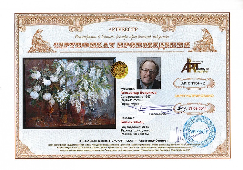 Белый танец