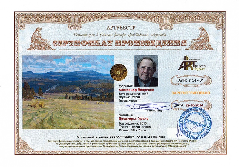 Предгорья Урала