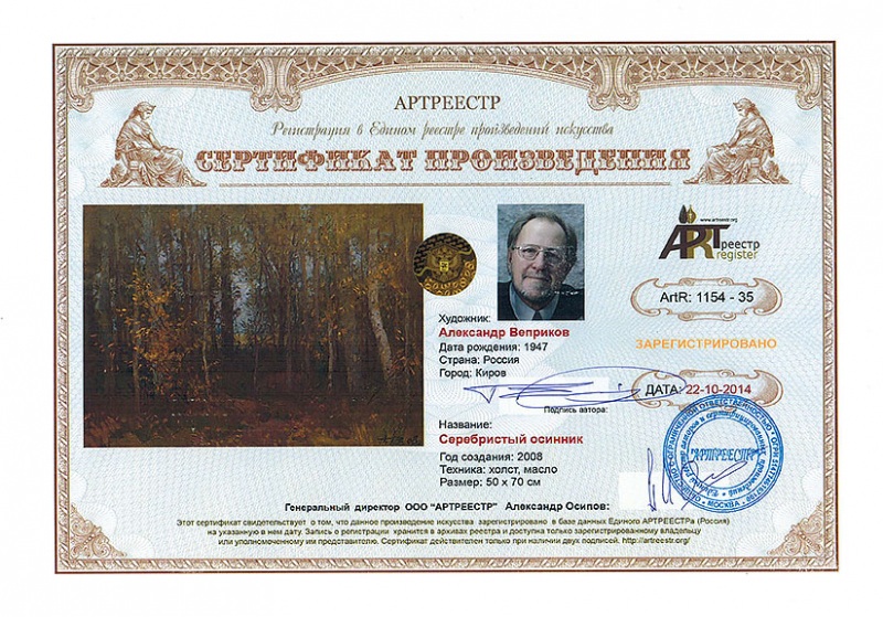  Серебристый осинник