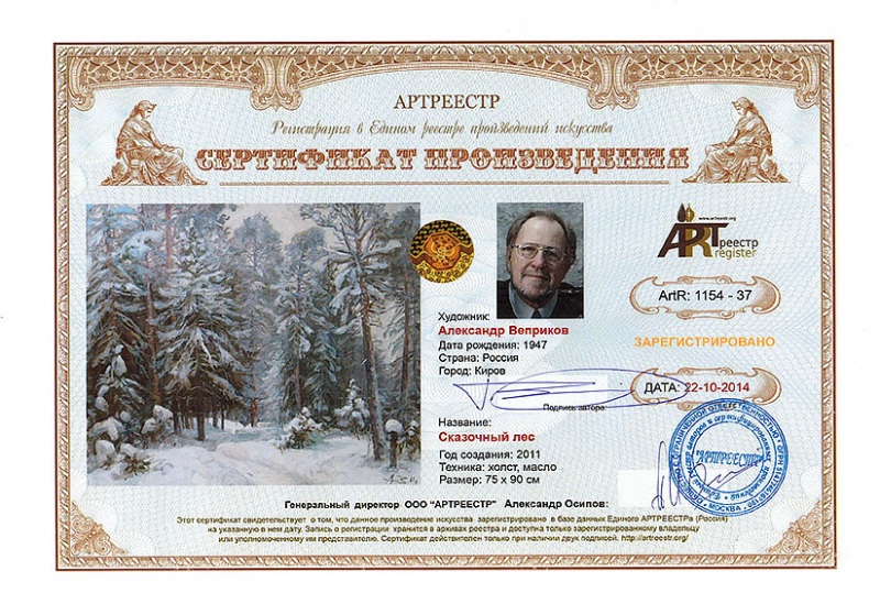 Сказочный лес