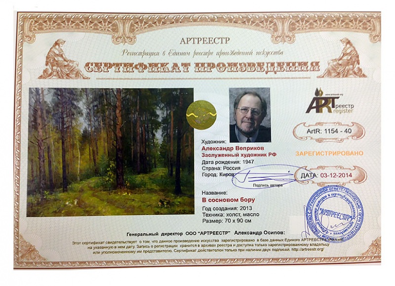 В сосновом бору