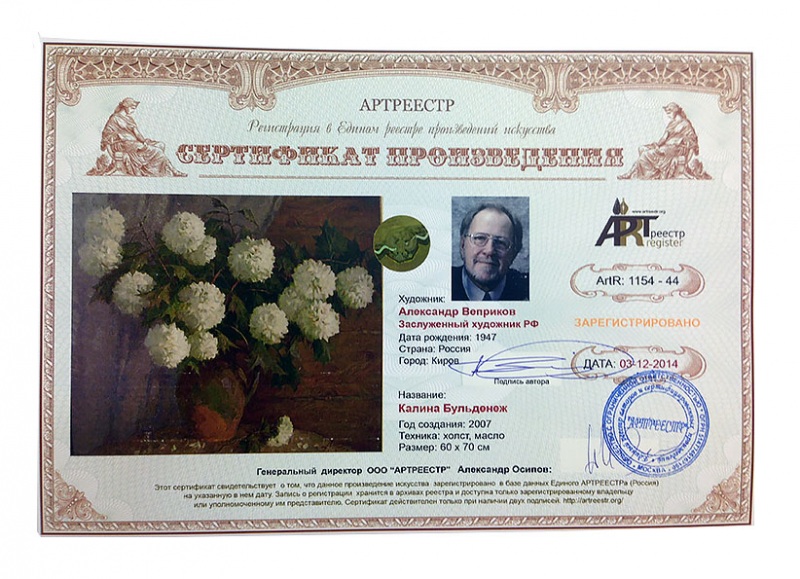 Калина Бульденеж