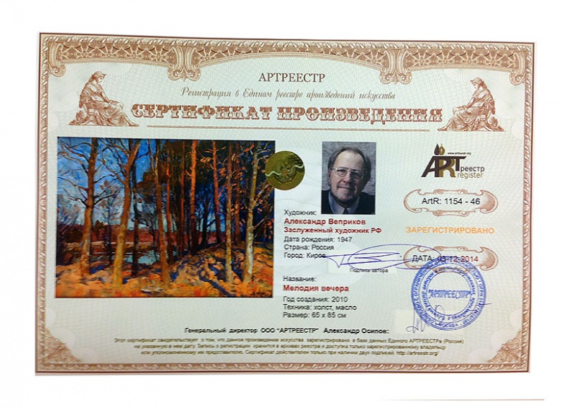 Мелодия вечера