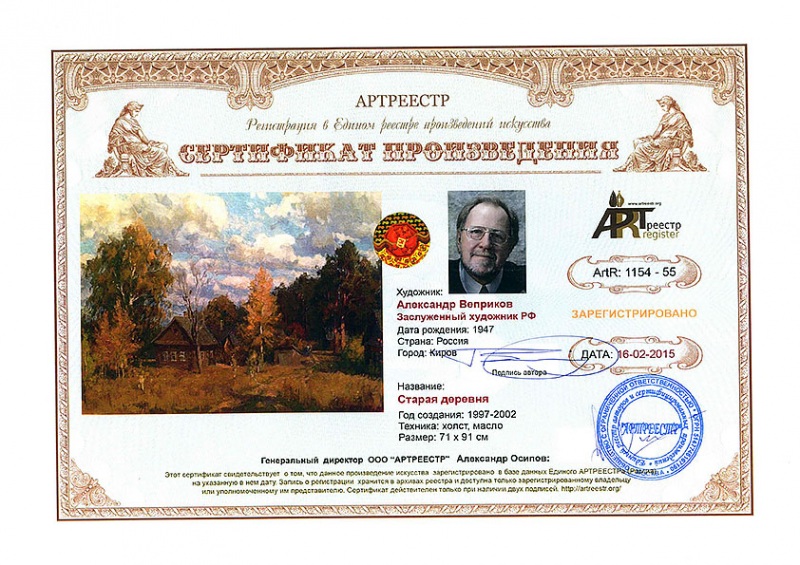 Старая деревня