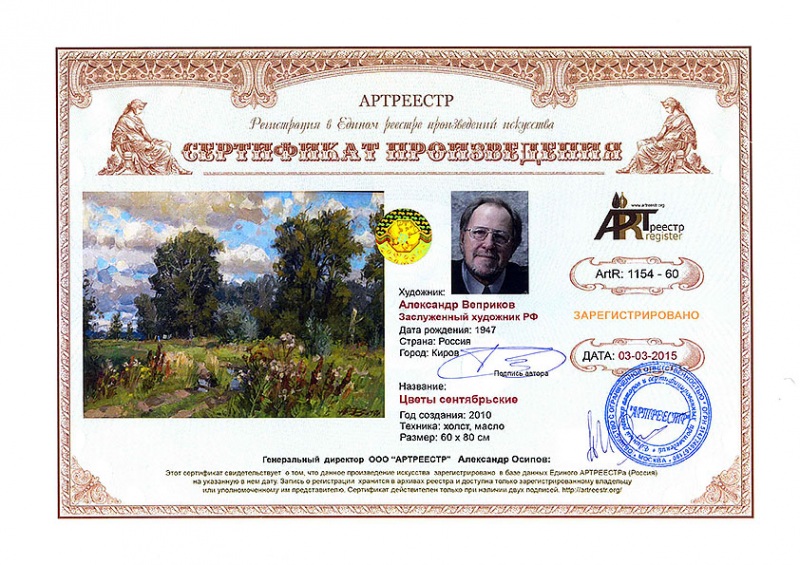 Цветы сентябрьские