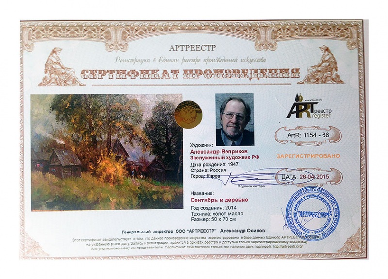 Сентябрь в деревне