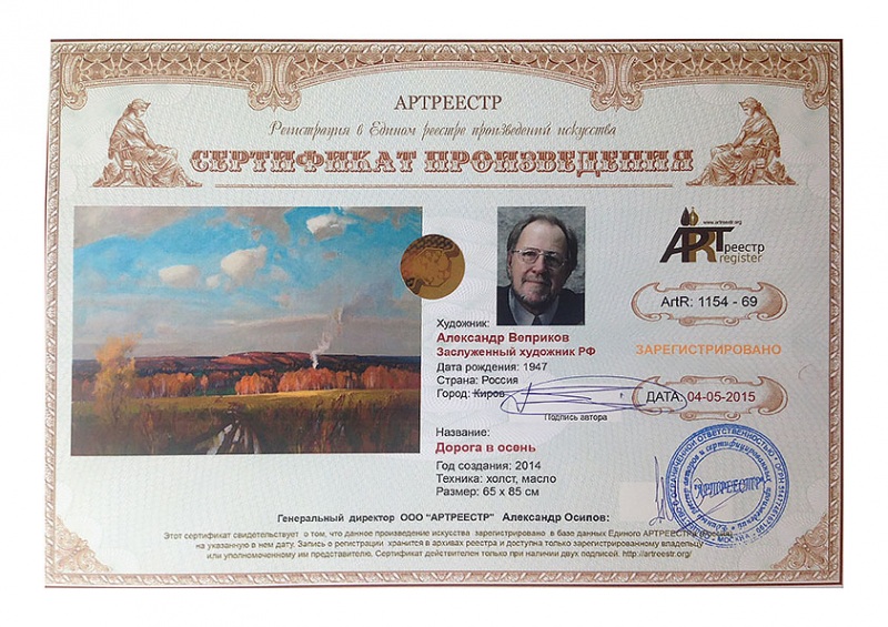 Дорога в осень