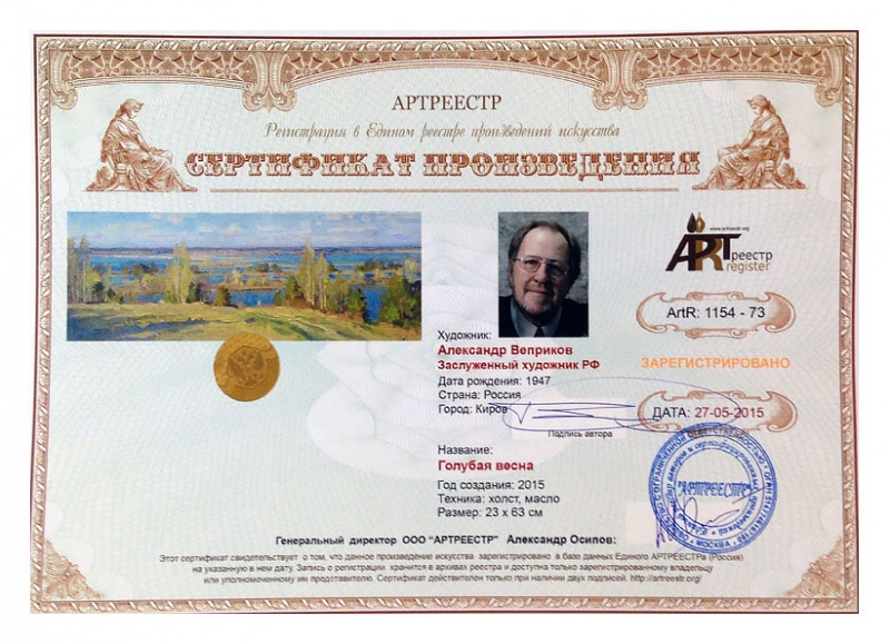 Голубая весна