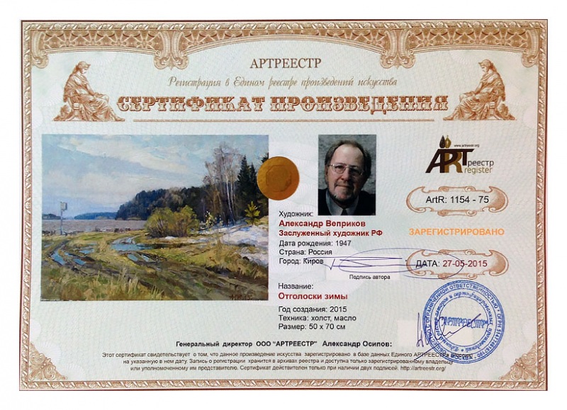 Отголоски зимы