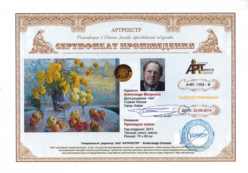 Прелюдия осени