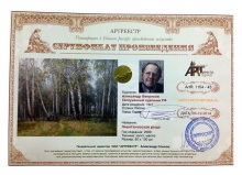 Левитановская роща