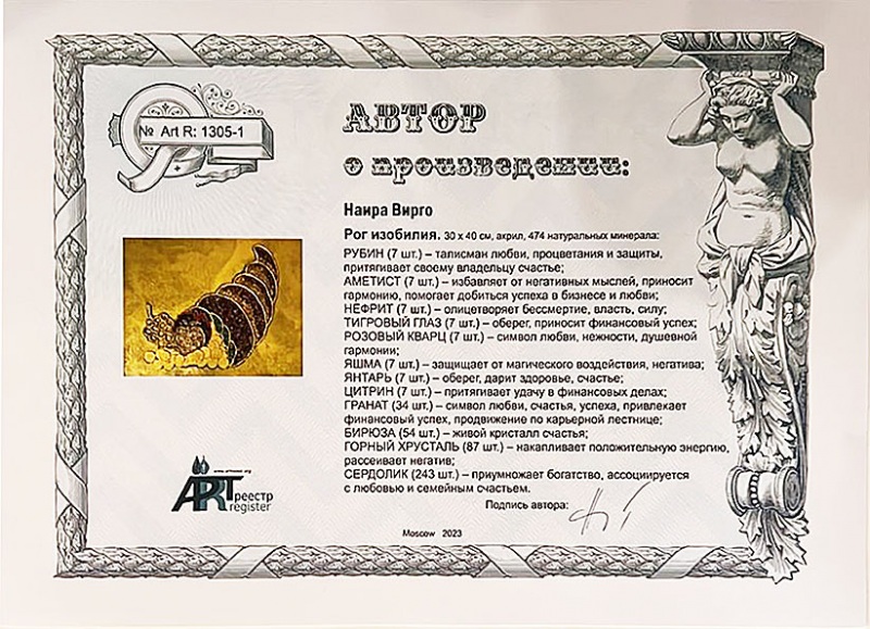 Автор о произведении. Рог изобилия