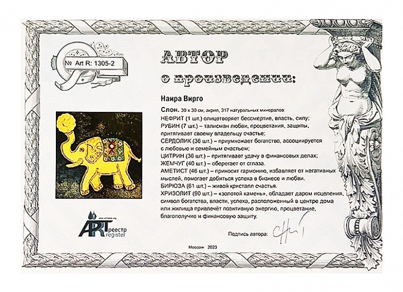 Автор о произведении. Слон