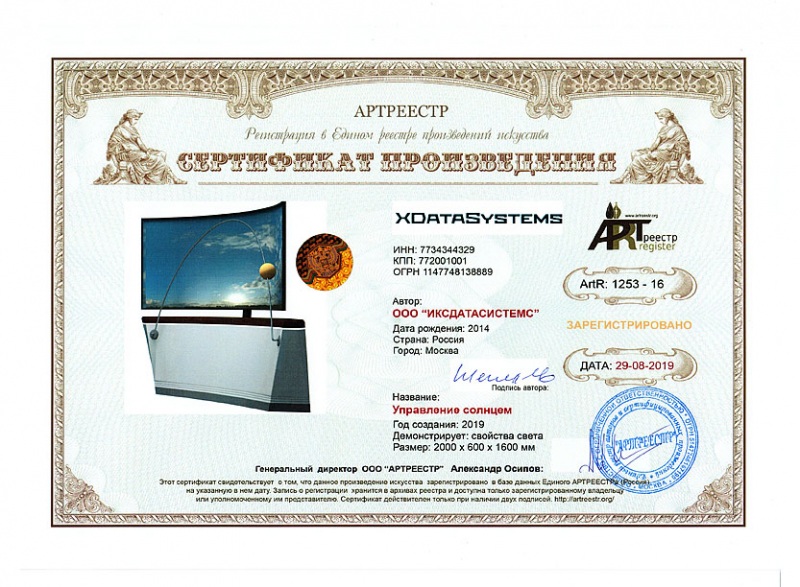 Управление солнцем