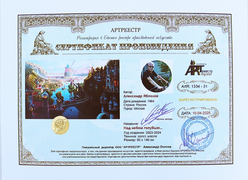 Над небом голубым...