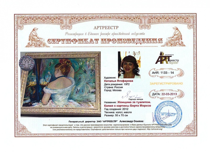 Женщина за туалетом. Копия с картины  ...