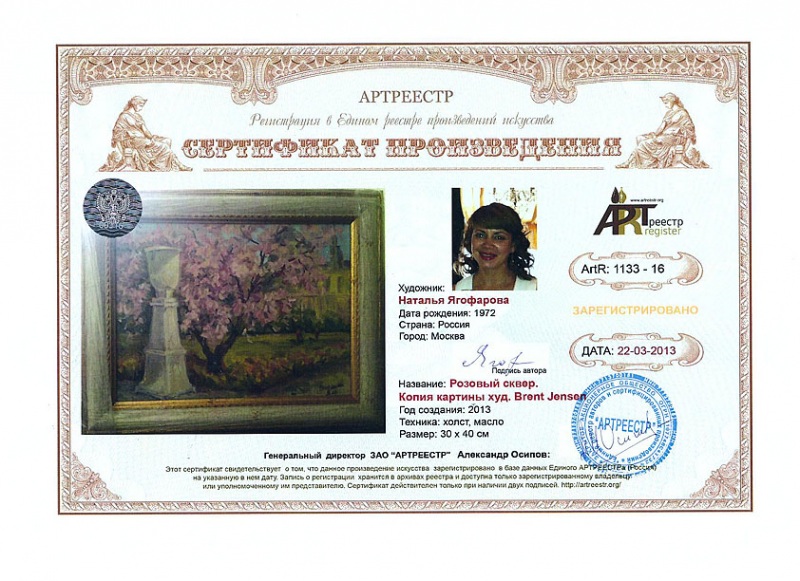 Розовый сквер. Копия картины худ. ...