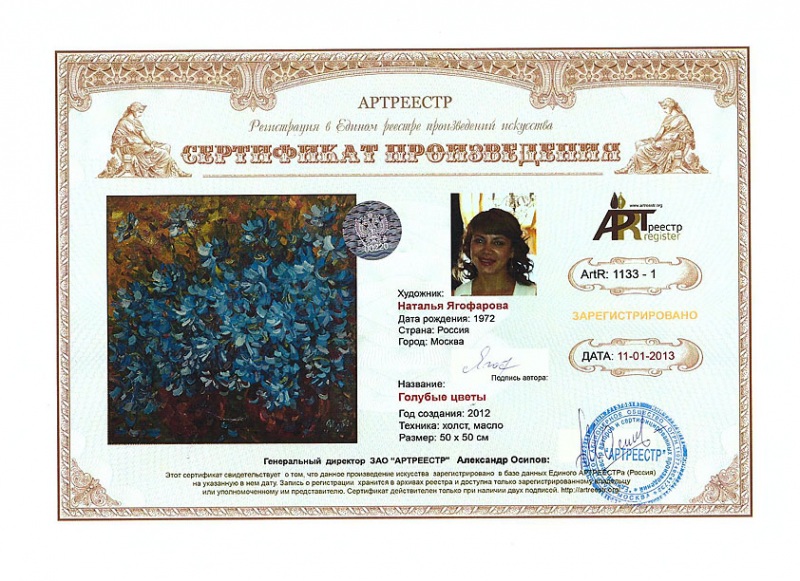 Голубые цветы