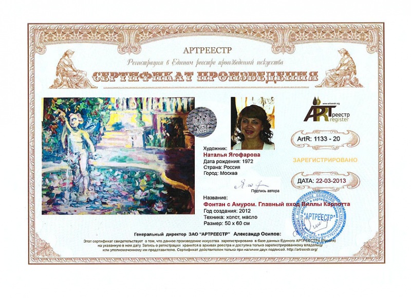 Фонтан с Амуром. Главный вход Виллы Карлотта