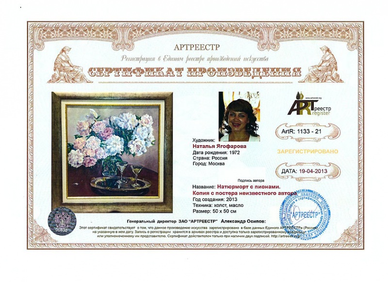 Натюрморт с пионами. Копия постера неизв. ...