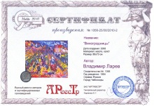 Виноградницы