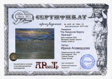 На Лазурном берегу Франция