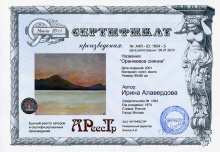 Оранжевое сияние