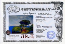 Лето на Лазурном берегу