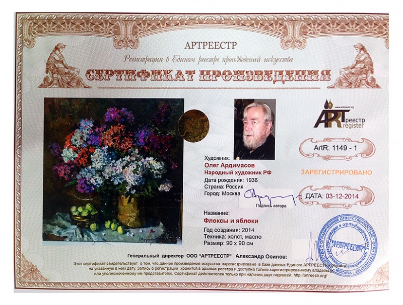 Флоксы и яблоки