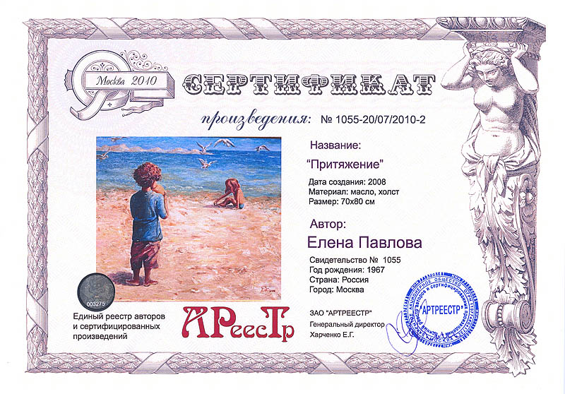 Притяжение