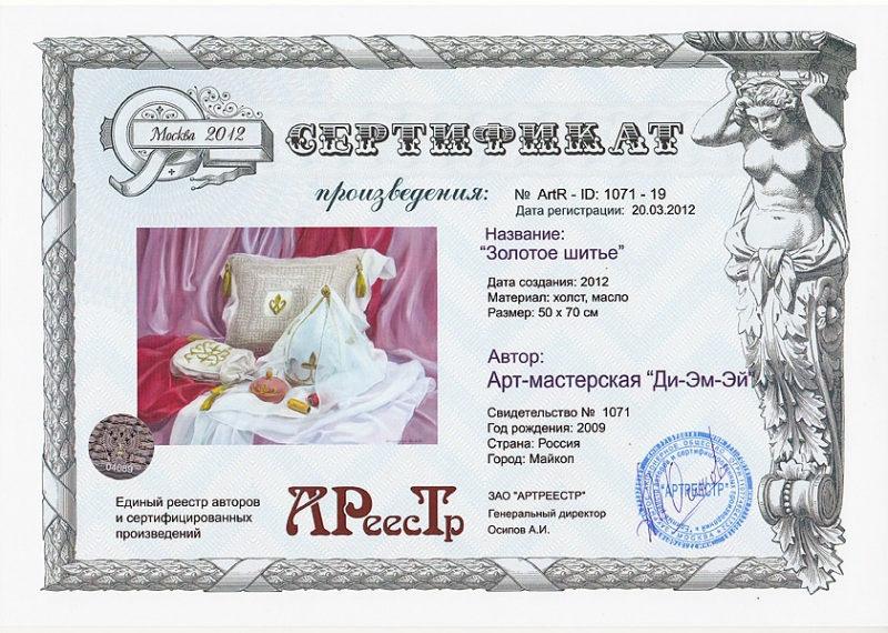 Золотое шитье