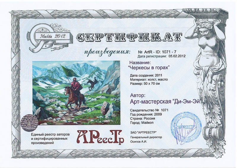 Черкесы в горах