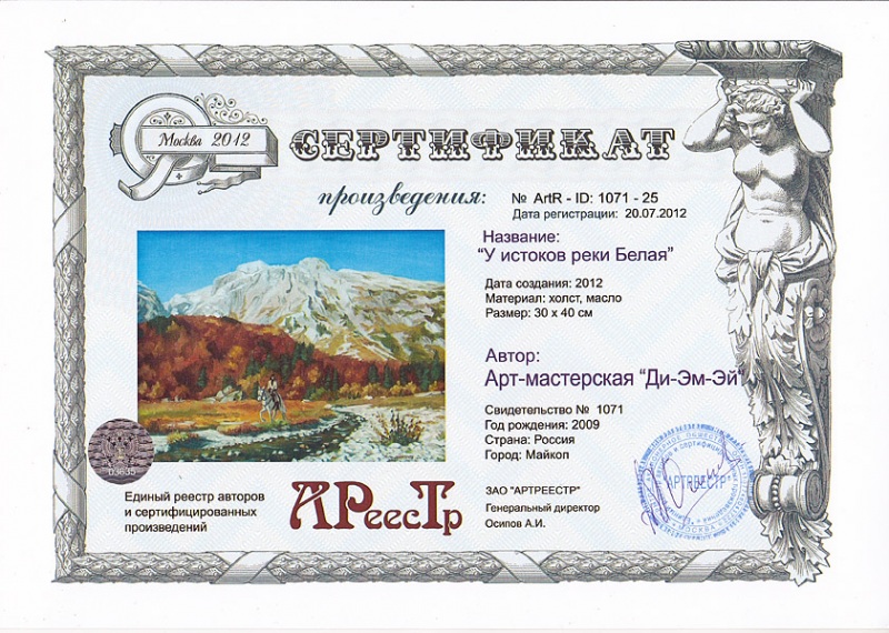 У истоков реки Белая