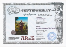 Черкес в горах