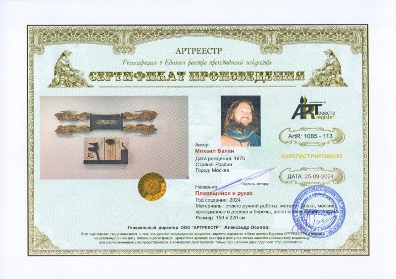 Плавящийся в руках