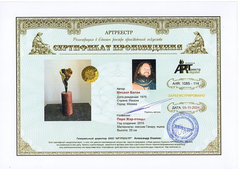 Перо Жар-птицы