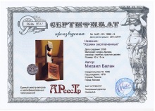 Хозяин околпаченных