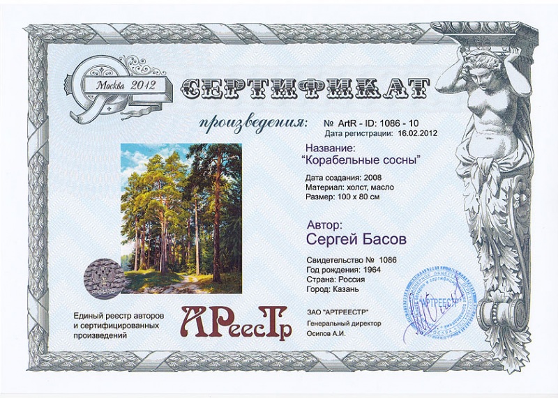 Корабельные сосны