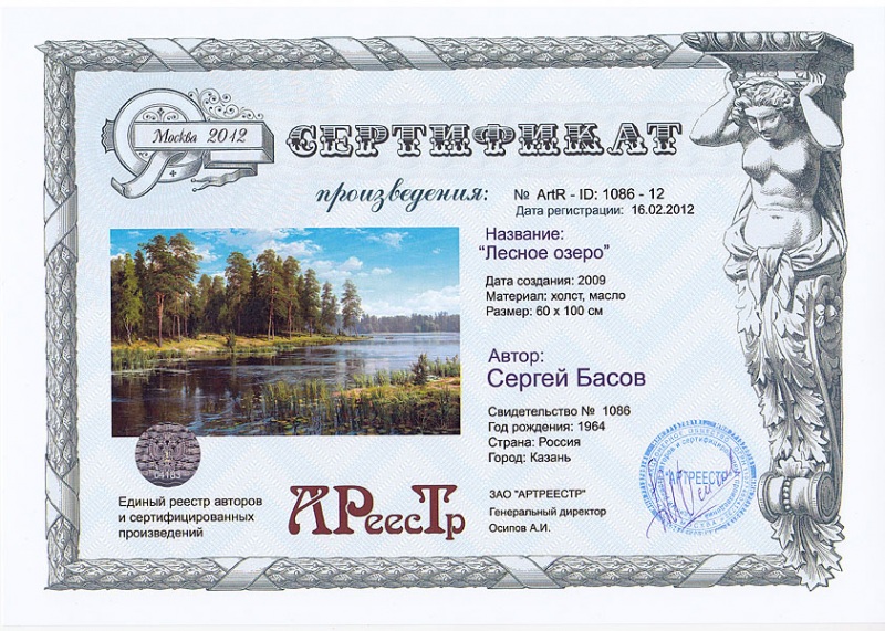 Лесное озеро