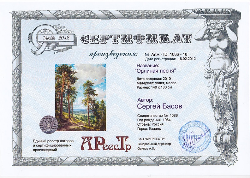 Орлиная песня