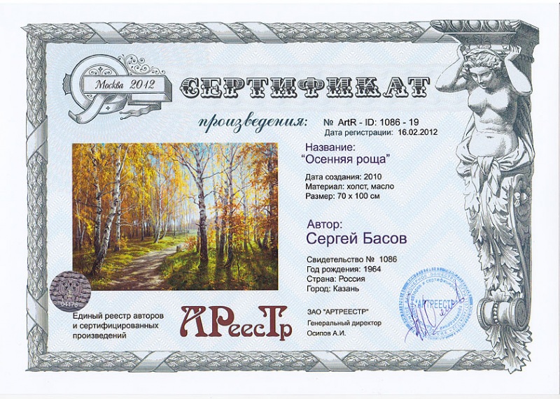 Осенняя роща