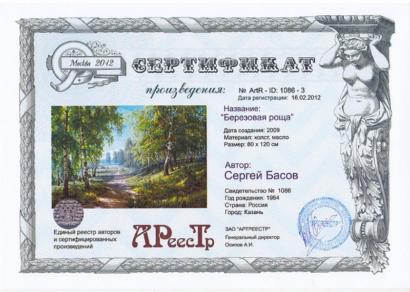 Березовая роща