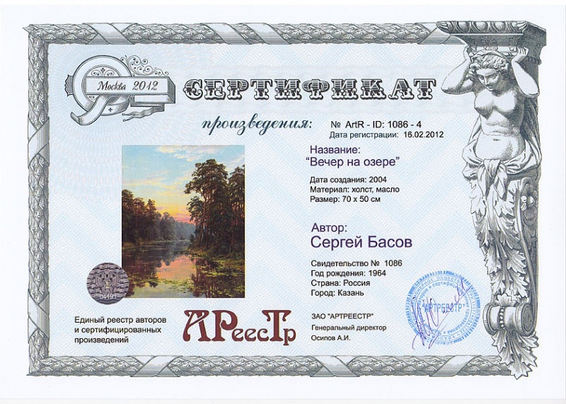 Вечер на озере