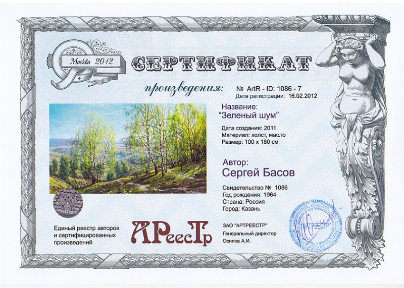 Зеленый шум