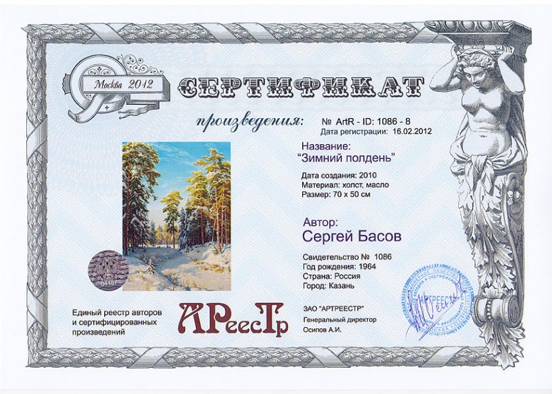 Зимний полдень