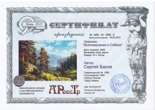 Воспоминание о Сибири