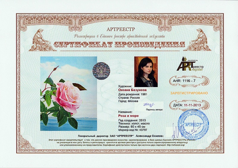 Роза и море