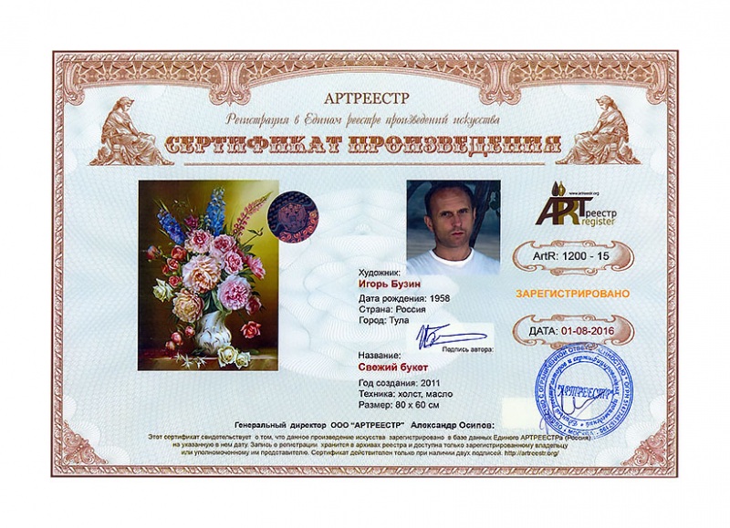 Свежий букет