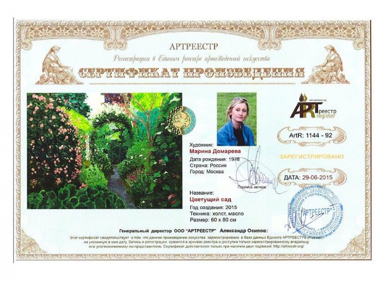 Цветущий сад