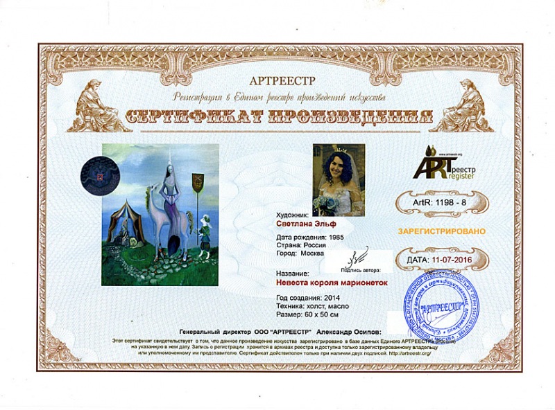 1198 - Эльф Светлана